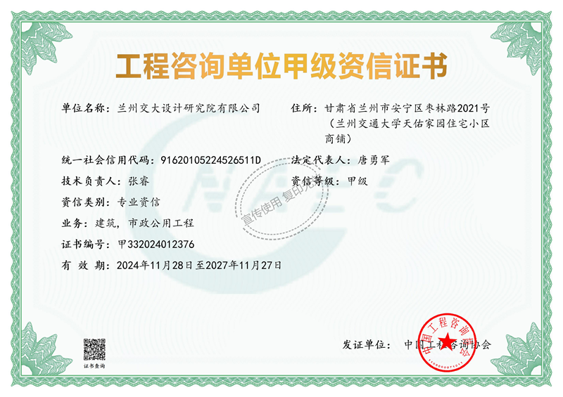 建筑、市政甲級(jí)資信證書(shū)(1)_00_副本.png